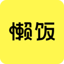 懒饭app最新版下载(懒饭手机版下载)