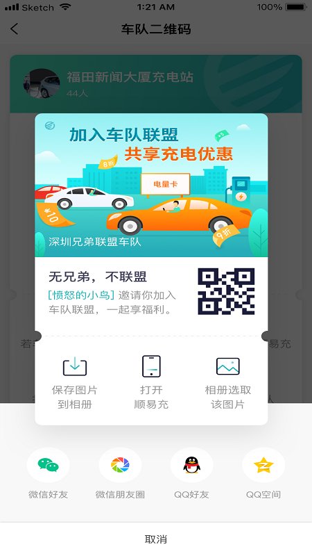 顺易充app下载手机版