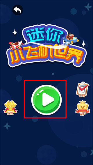 迷你小飞机世界无限金币