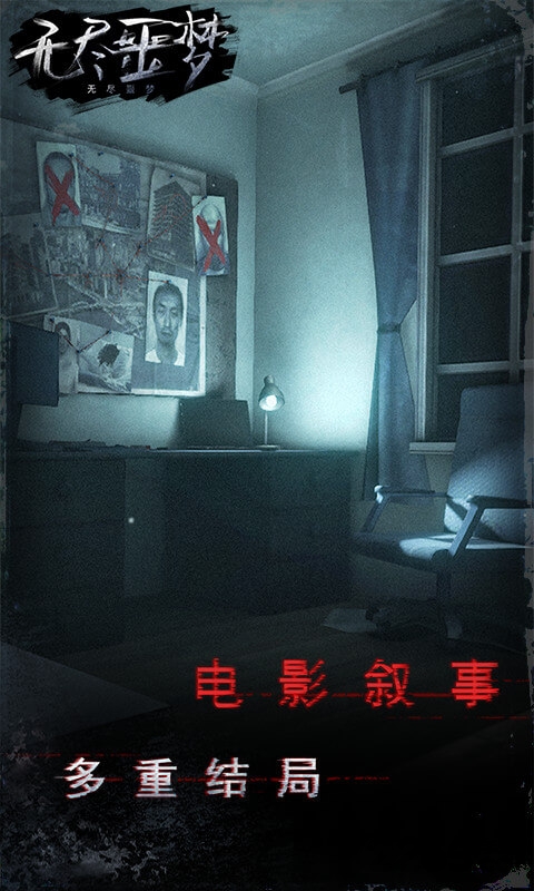 无尽噩梦手游下载手机版