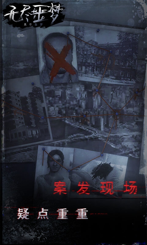 无尽噩梦手游下载手机版
