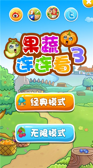 果蔬连连看3下载手机版