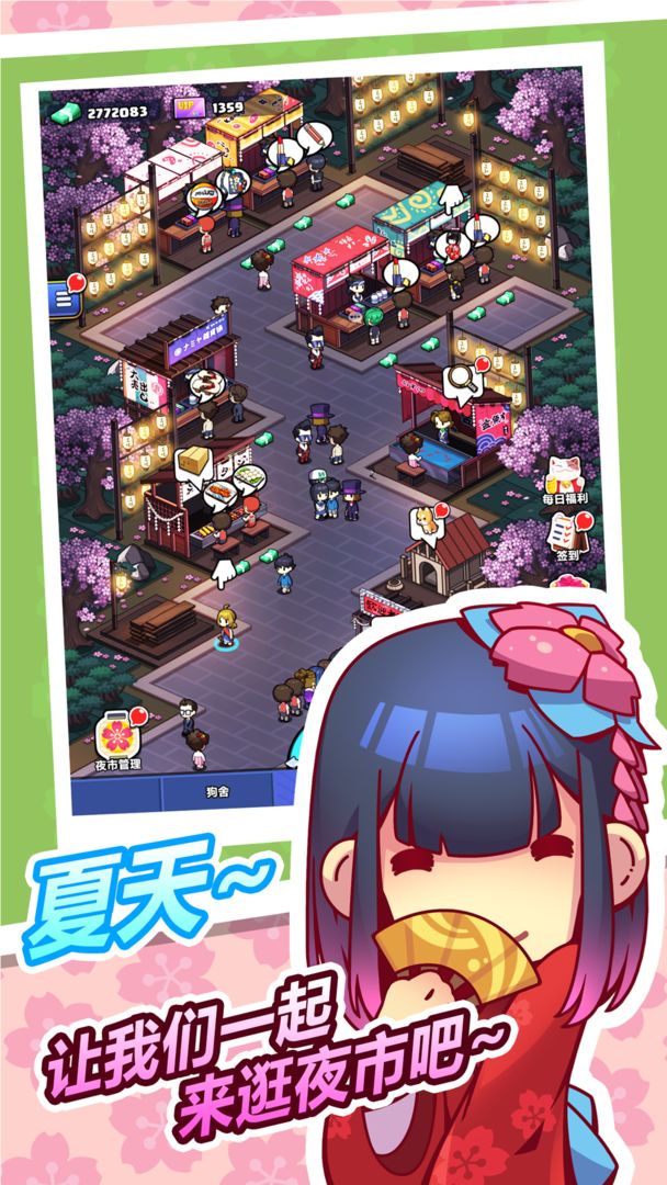 樱花夜市无限金币
