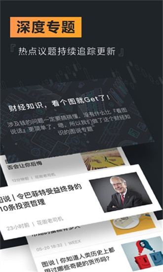 维客交易所app下载