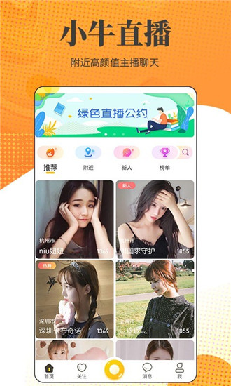 小牛直播下载