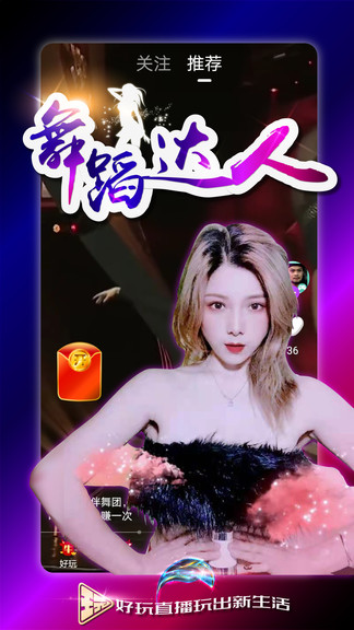 好玩直播下载