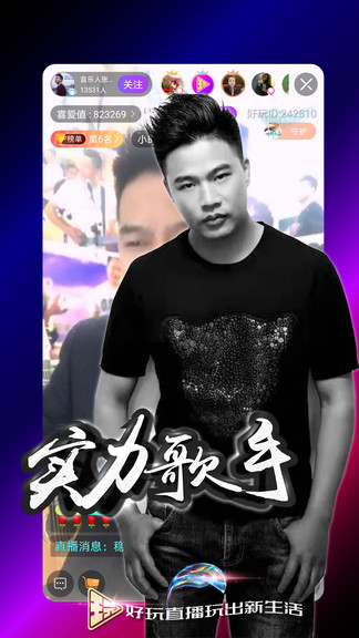 好玩直播