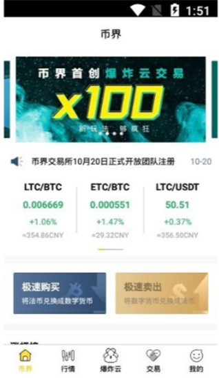 币界网交易所app下载