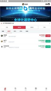 BQB交易所app下载最新版