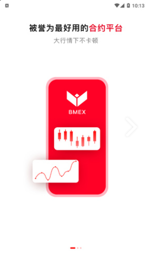 BMEX交易所最新下载