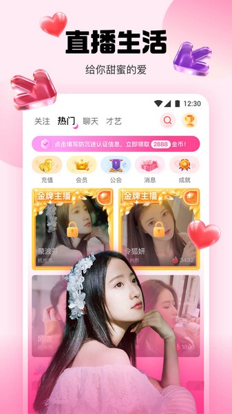 恋人直播极速版下载