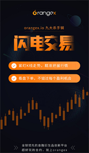 Orangex交易所