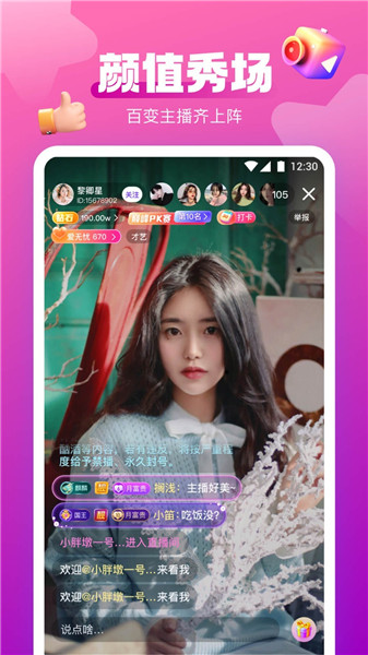 玉蝶直播手机版下载安装