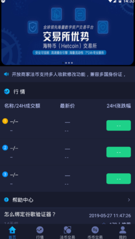 海特币交易所