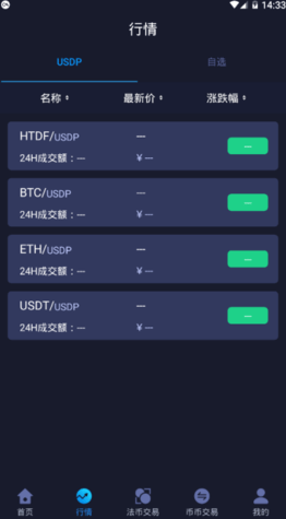 海特币交易所下载