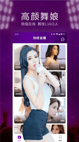 快呀直播免费版下载