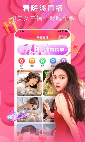 嗨够视频直播下载