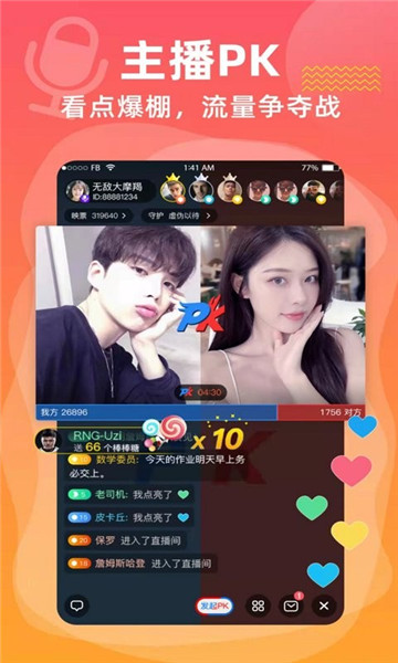 拼手直播下载