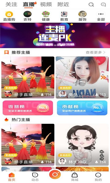 拼手直播极速版下载