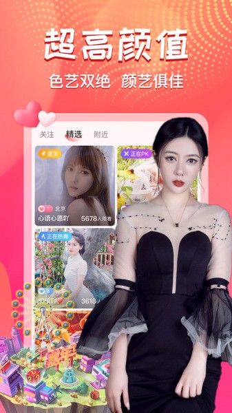 艾可直播免费版下载安装
