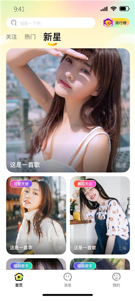 花啾直播极速版下载