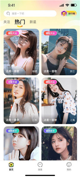 花啾直播正式版下载