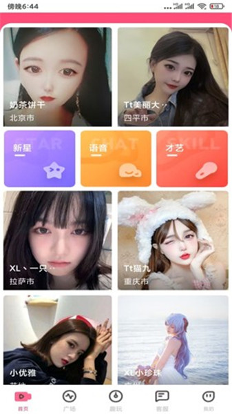 名媛直播手机版下载安装