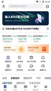 Bitz交易所app下载最新版