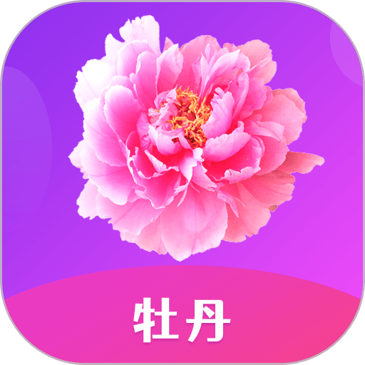 牡丹直播最新版本下载(牡丹直播安卓版下载)