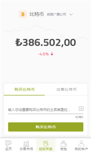 paribu交易所app下载最新版