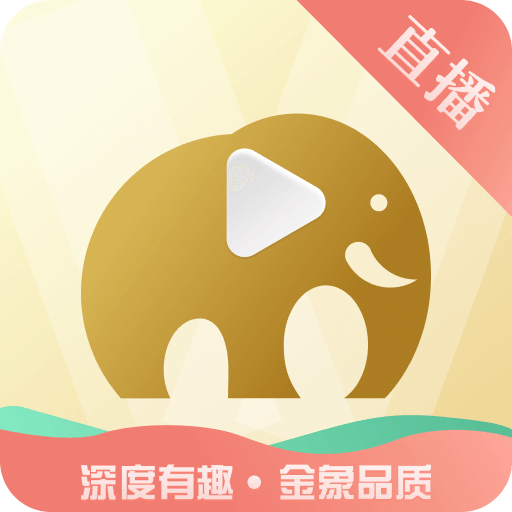 金象直播手机版下载(金象直播免费版下载)