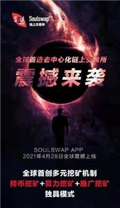 soul交易平台下载