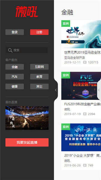 微吼直播app下载