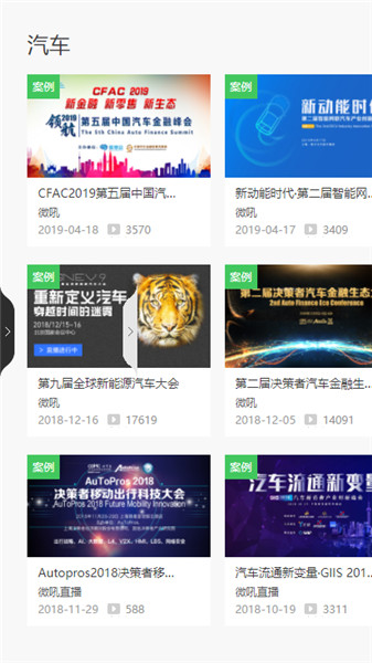 微吼直播手机版下载