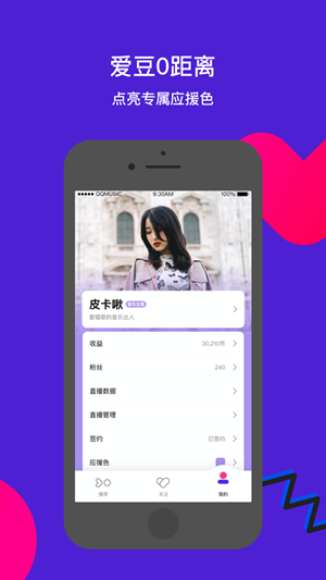 Fan直播app下载