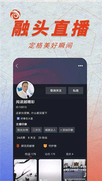 融头直播手机版下载