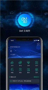 defi交易所下载