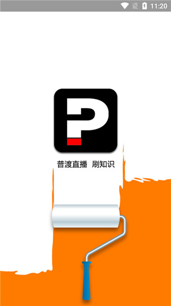 普渡直播最新版本下载