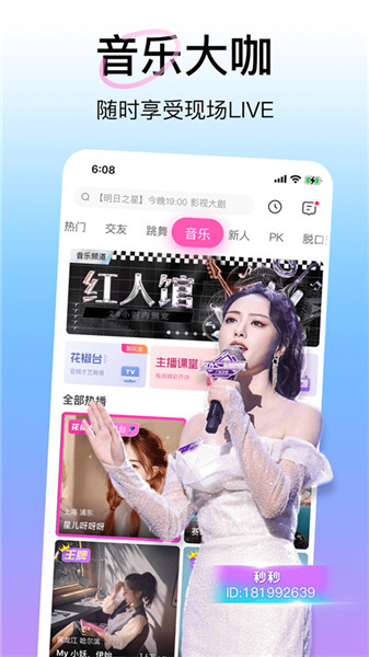 花椒直播手机版下载