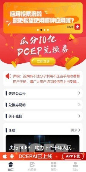 Dcep交易所最新版下载