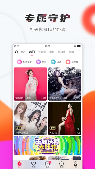六间房秀场手机版下载