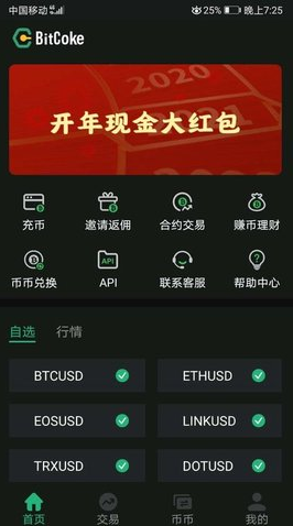 bitcoke交易所最新下载