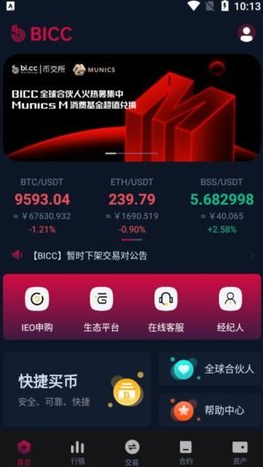 bicc交易所app下载官网版
