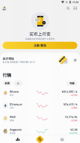币安交易所app下载最新版