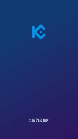 库币交易所app下载