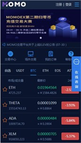 momoex交易所手机版下载
