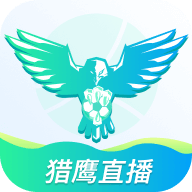 猎鹰直播手机版下载(猎鹰直播极速版下载)