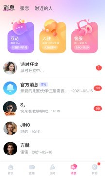 果蜜直播正式版下载