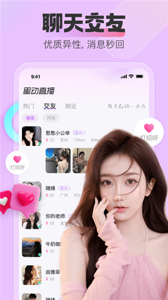 星动直播极速版下载