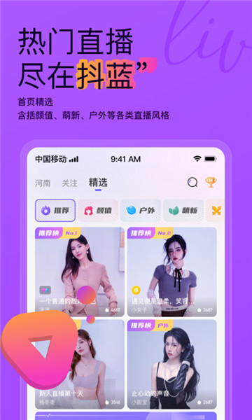抖蓝直播极速版下载